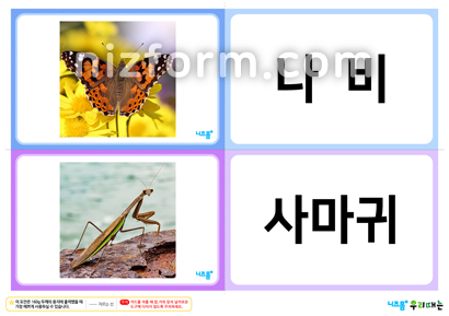 사물한글카드(양면형) 미리보기