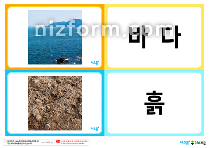 사물한글카드(양면형) 미리보기