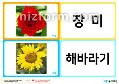 사물한글카드(양면형) 미리보기