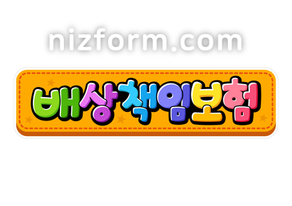 게시판제목(배상책임보험) 미리보기