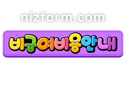 게시판제목(비급여비용안내) 미리보기