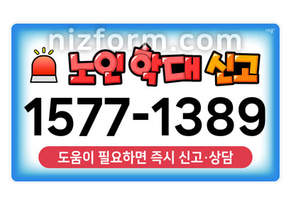 요양원POP(노인학대신고) 미리보기