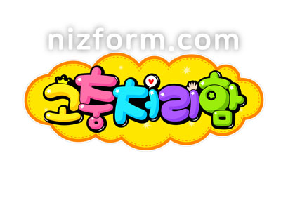 요양원POP(고충처리함) 미리보기