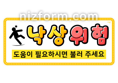 요양원POP(낙상위험) 미리보기