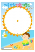 여름방학생활계획표_일일생활계획표(태양과 남자아이) 미리보기 이미지