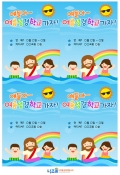 초등부전도지_여름성경학교(물놀이하는예수님)(엽서형식) 미리보기 이미지