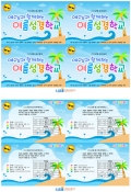 중고등부전도지_여름성경학교(바다)(엽서형식) 미리보기 이미지