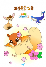 버드과학탐험대 미리보기 이미지