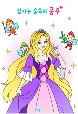 잠자는 숲속의 공주 미리보기 이미지