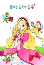 잠자는 숲속의 공주 미리보기 이미지