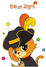 장화 신은 고양이 미리보기 이미지