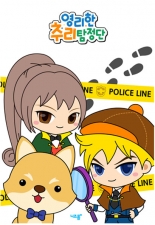 영리한추리탐정단 미리보기 이미지