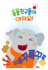 라노와 동물친구들 미리보기 이미지