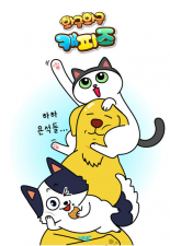 와글와글캐피즈 미리보기 이미지